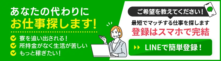 あなたの代わりにお仕事探します！