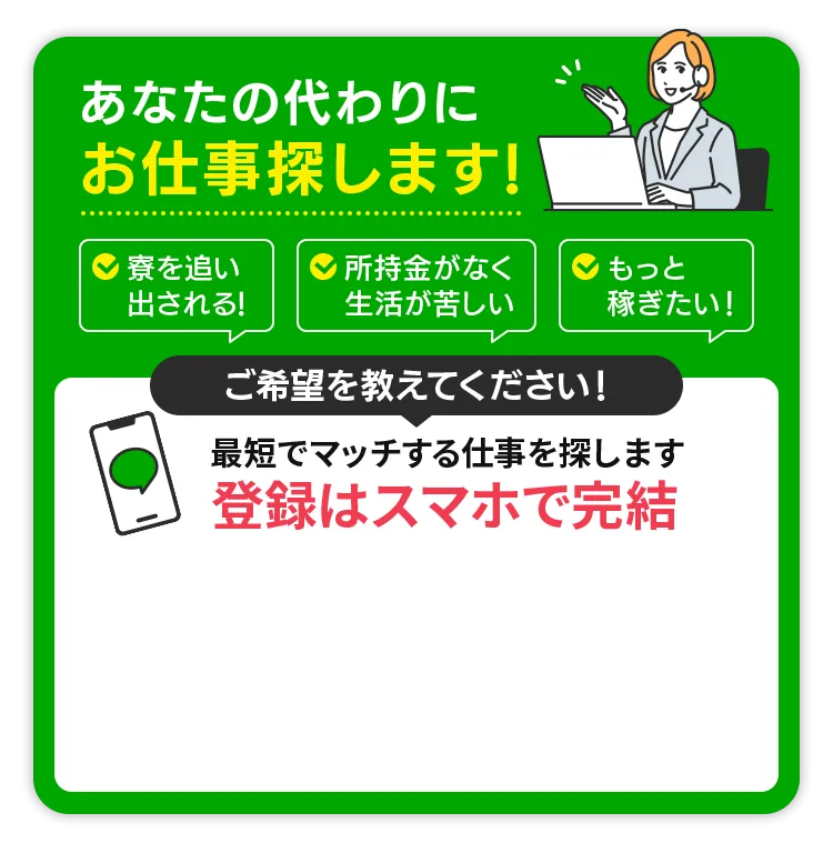 あなたの代わりにお仕事探します！