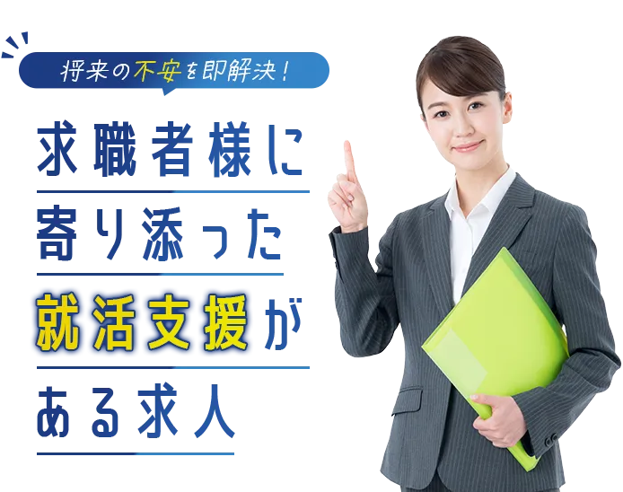 すぐ働ける！すぐ住める！返済不要の生活支援がある求人
