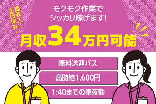 ＜福島県会津若松市＞医療機器の組立・組付け／土日祝休み／寮費無料／経験不問