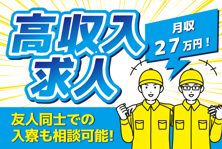 ＜兵庫県南あわじ市＞単純な機械操作／夜勤のみ／寮費無料／カップル同シフト可
