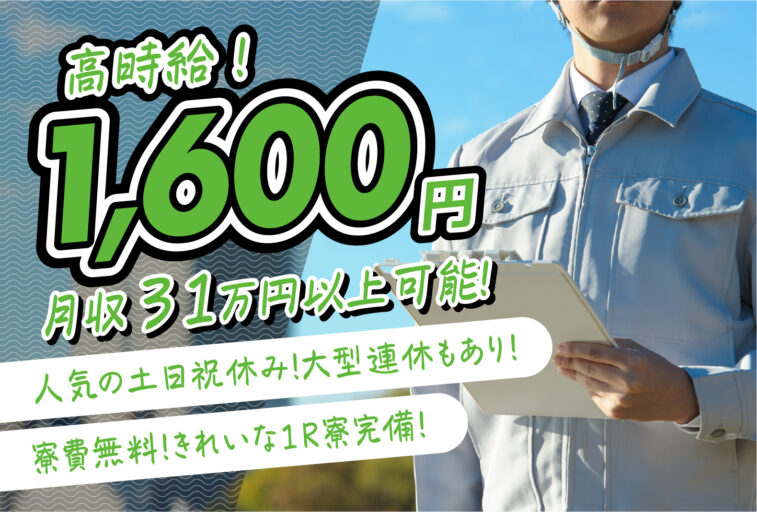 ＜大分県中津市＞大分県中津市トップクラスの高収入！シンプル機械操作で半導体部品製造／寮費無料／月31万円可／日払い可