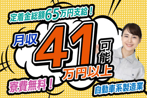 ＜大分県中津市＞自動車のフレームやドアの製造・機械操作／日払い可／寮費無料