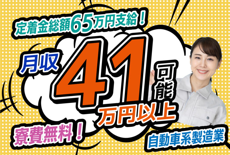 ＜大分県中津市＞自動車のフレームやドアの製造・機械操作／日払い可／寮費無料
