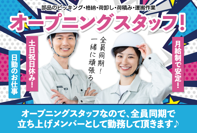 ＜島根県出雲市＞【月給制で安定です♪人気の日勤のお仕事♪】部品のピッキング・格納・荷卸し・荷積み・運搬作業