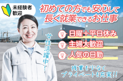 ＜大分県大分市＞出ました！！日勤・日曜プラスうれしい平日休み★製造正社員月給★　職場環境良好　大分市