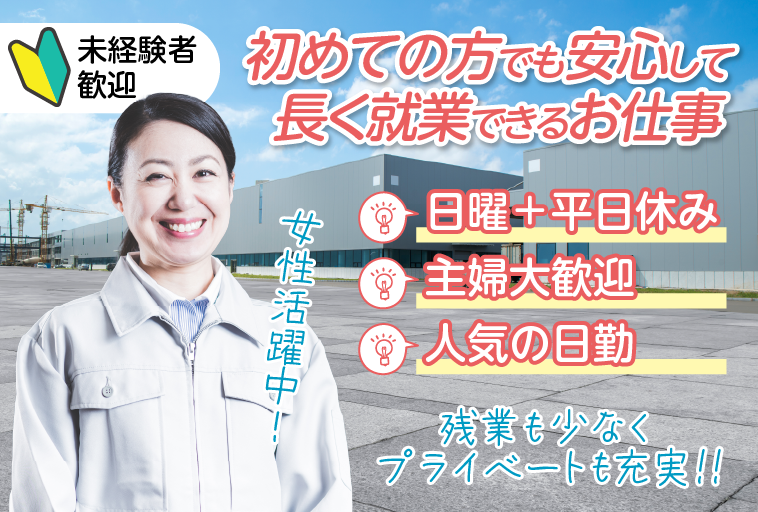 ＜大分県大分市＞出ました！！日勤・日曜プラスうれしい平日休み★製造正社員月給★　職場環境良好　大分市